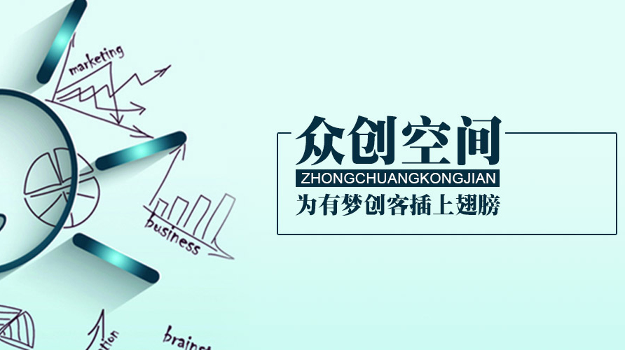 营造鼓励创新创业的良好环境，激发全社会创新创业活力。